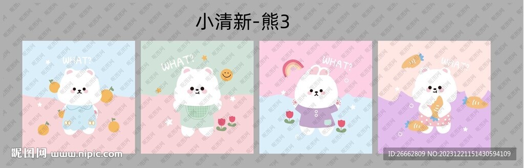 小清新熊