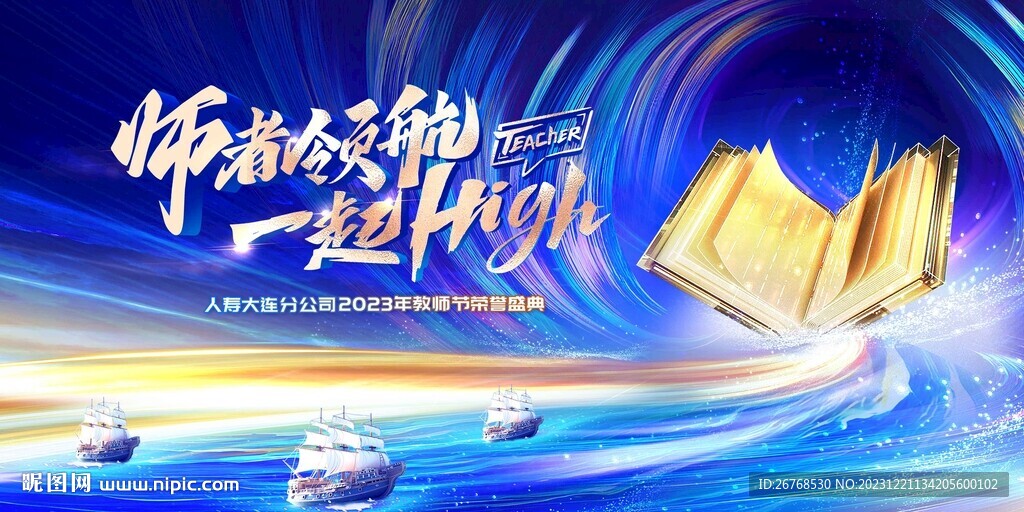 师者领导  一起high