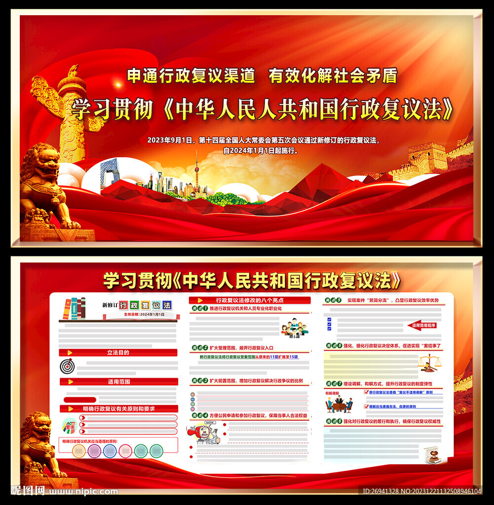 行政复议法图片