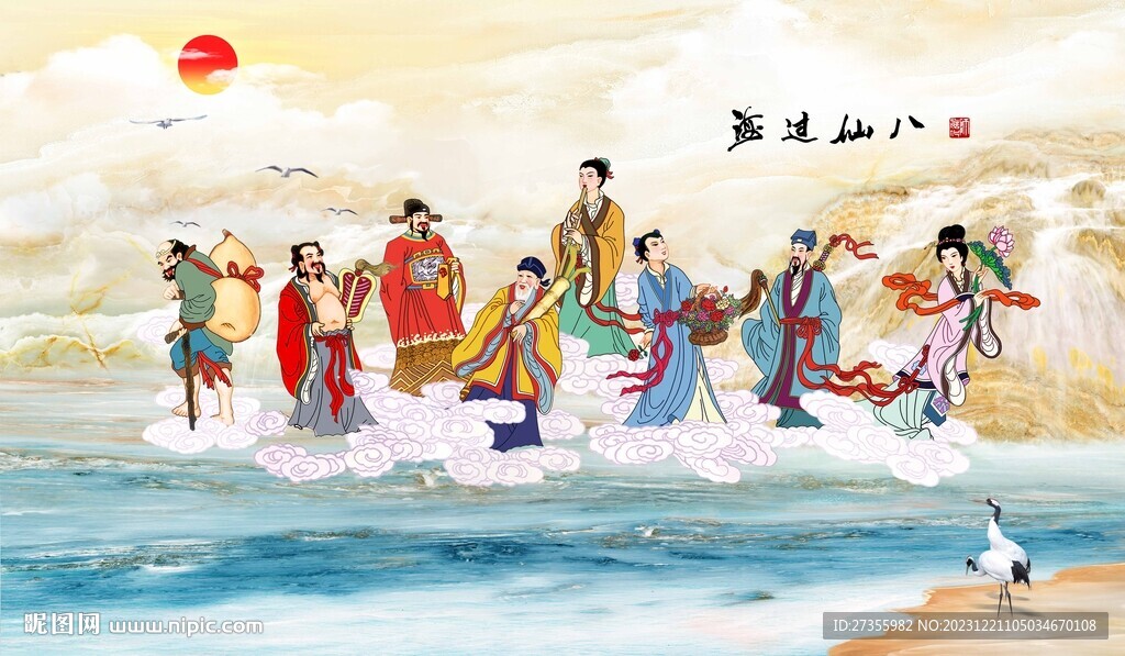 八仙过海