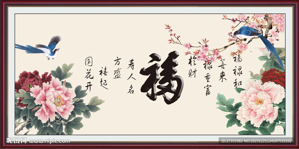 百福图