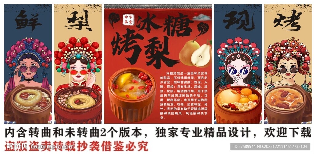 国潮冰糖烤雪梨装饰画背景墙
