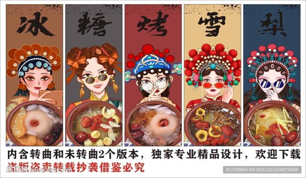 国潮冰糖烤雪梨装饰画背景墙