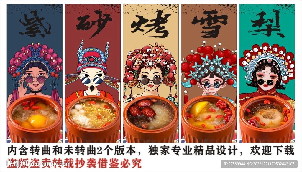 国潮冰糖烤雪梨装饰画背景墙