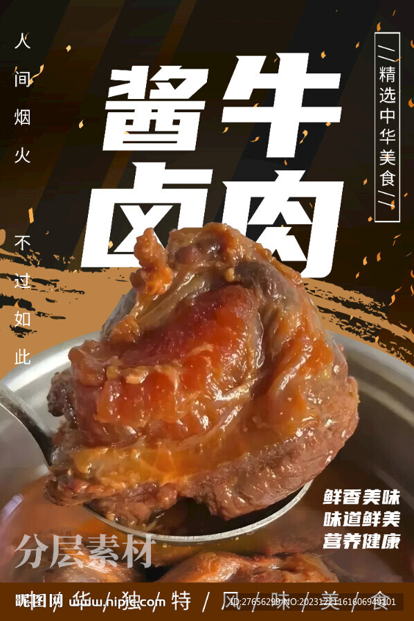 酱卤牛肉