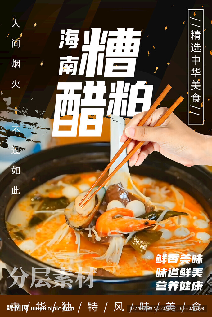 海南糟粕醋