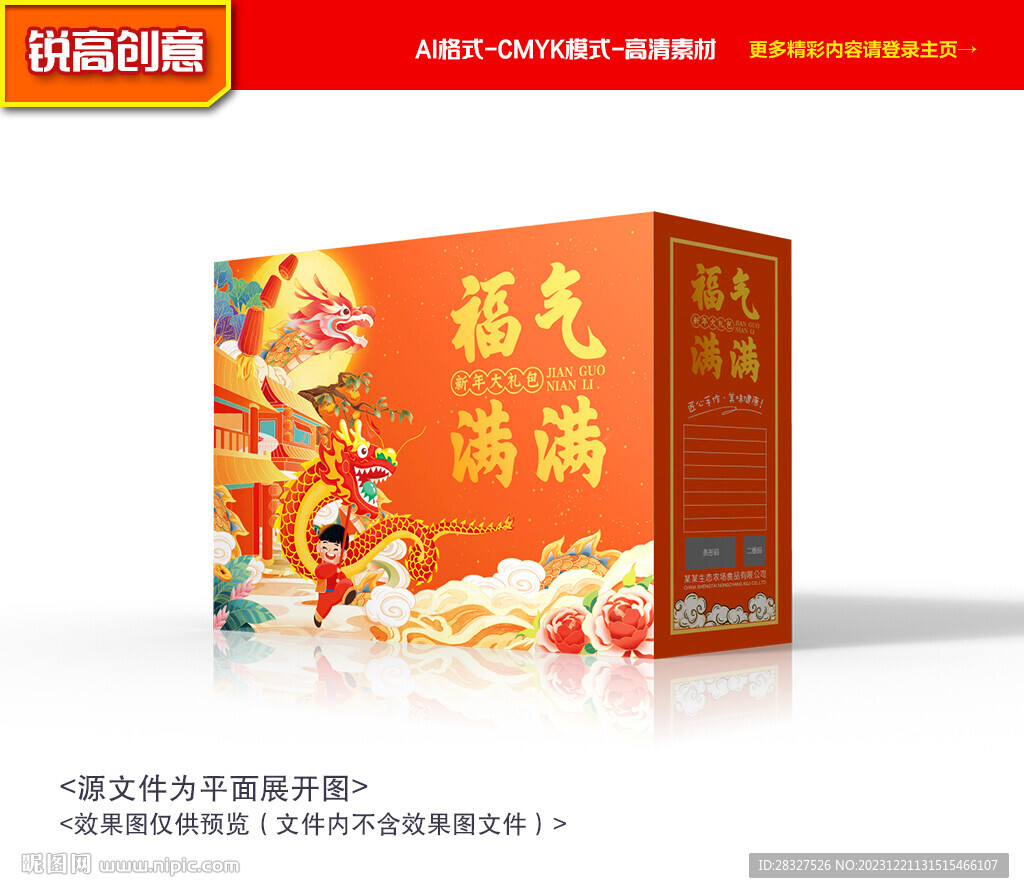 新年包装 年货礼盒