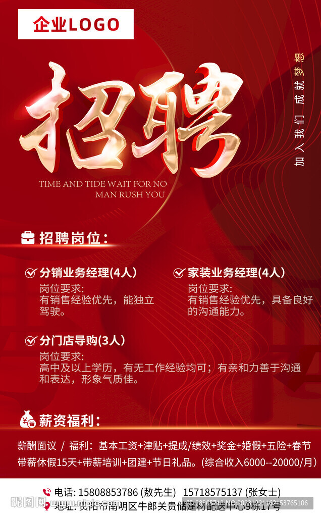 招聘海报