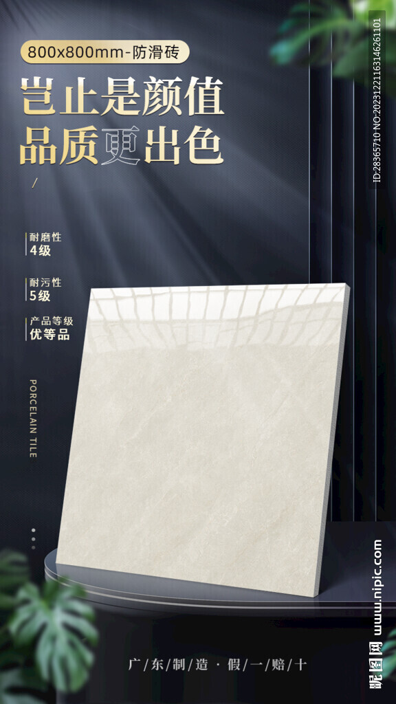 瓷砖海报模板