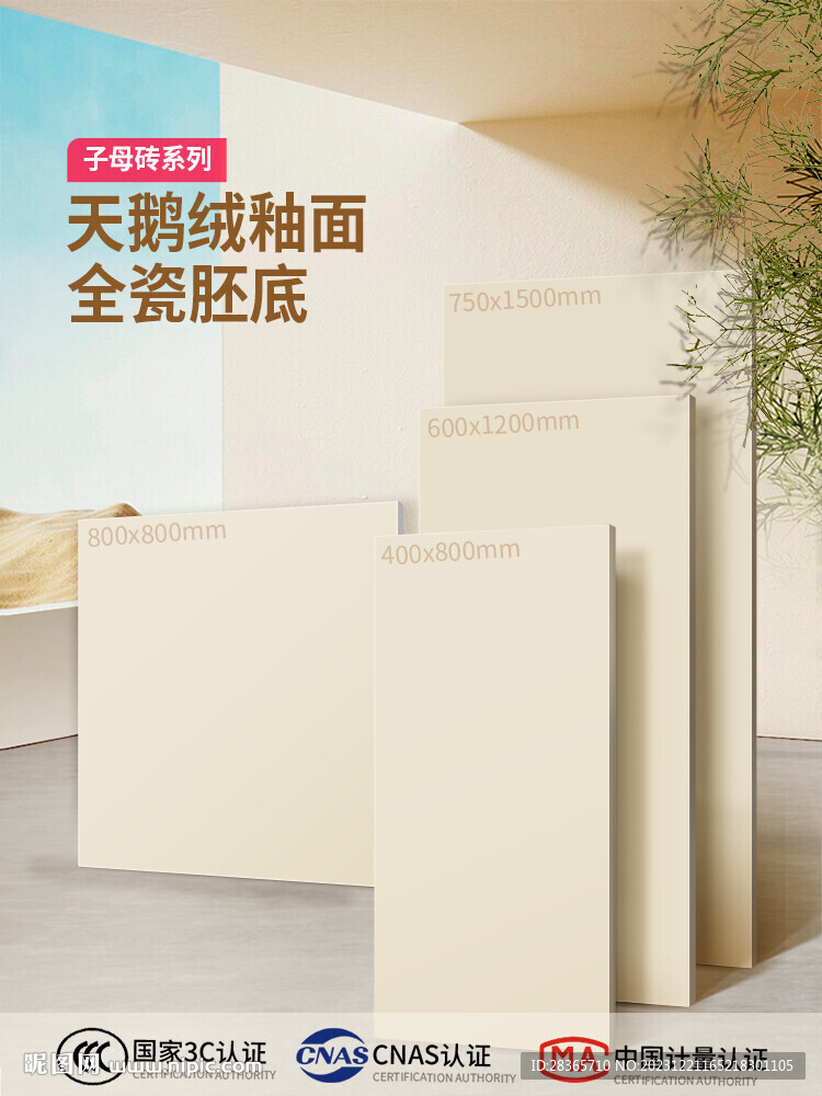 瓷砖海报