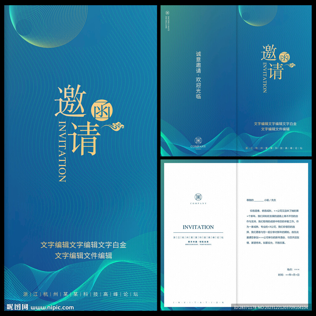 邀请函