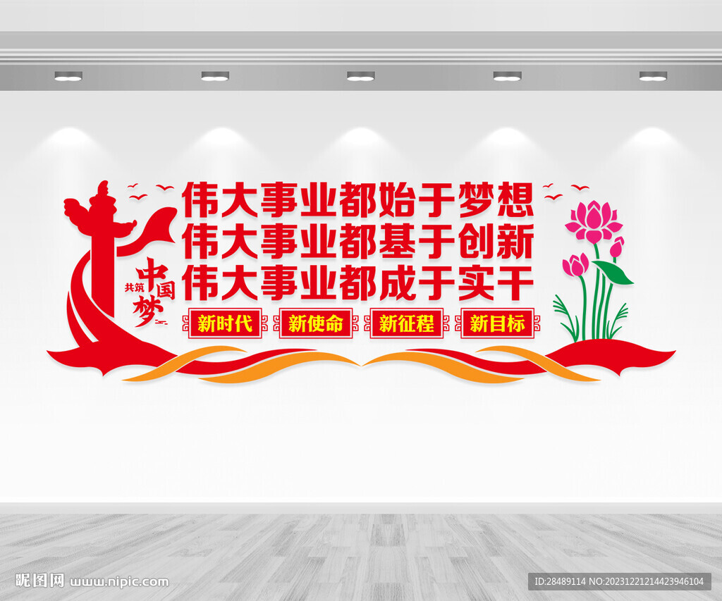 党建标语文化墙