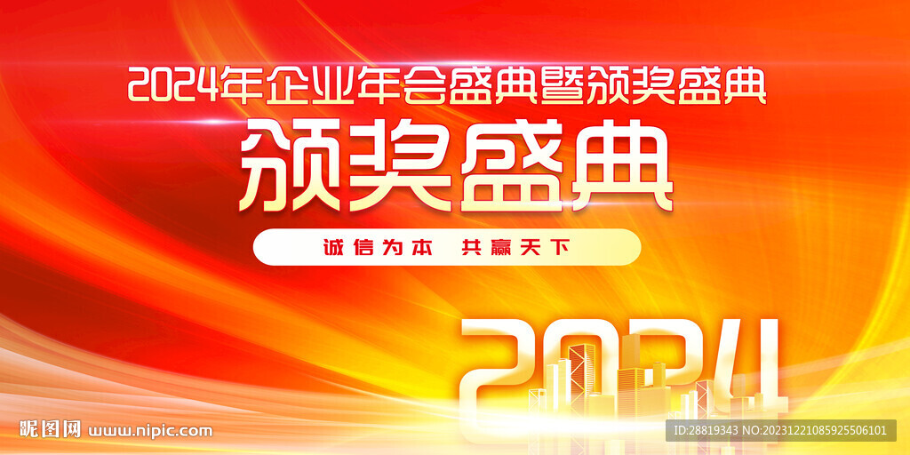 年会颁奖盛典