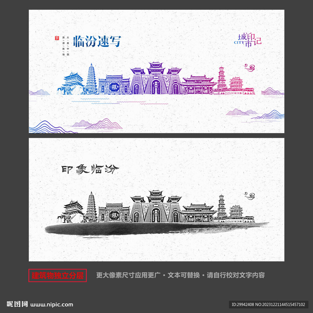 临汾