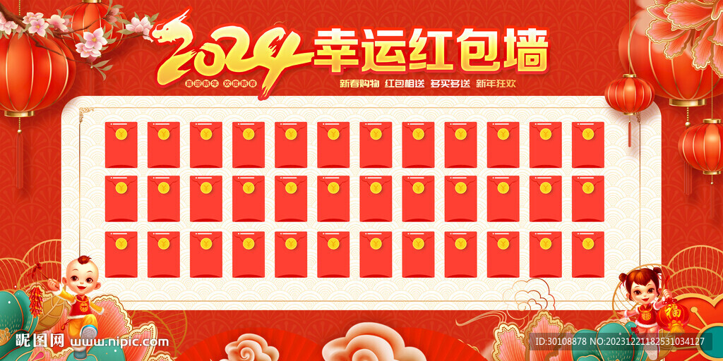 新年红包墙海报