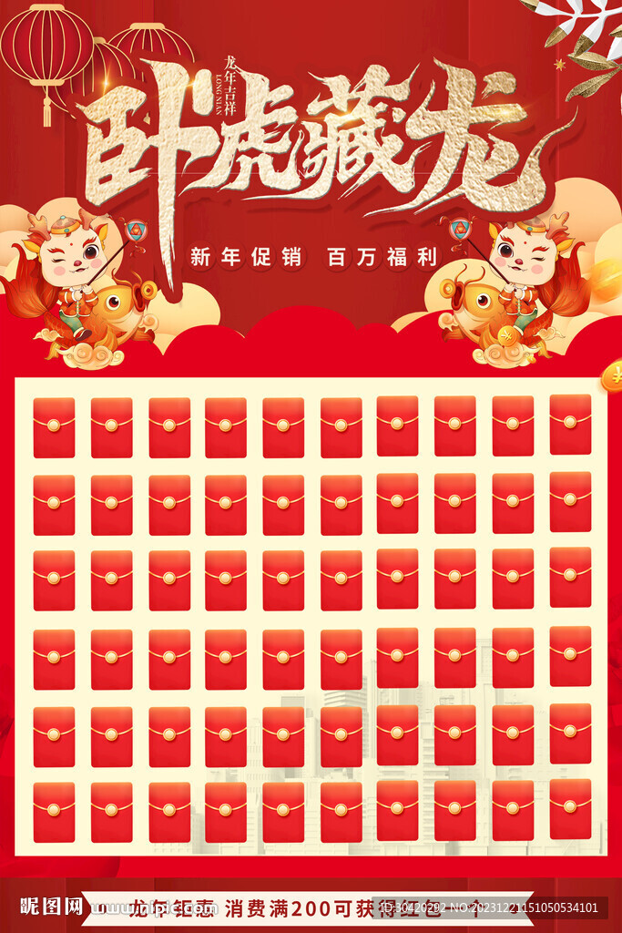 龙年红包墙