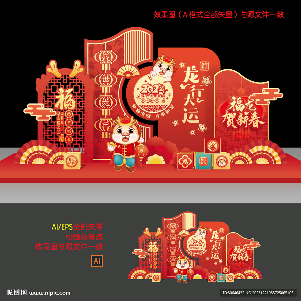 龙年美陈布置