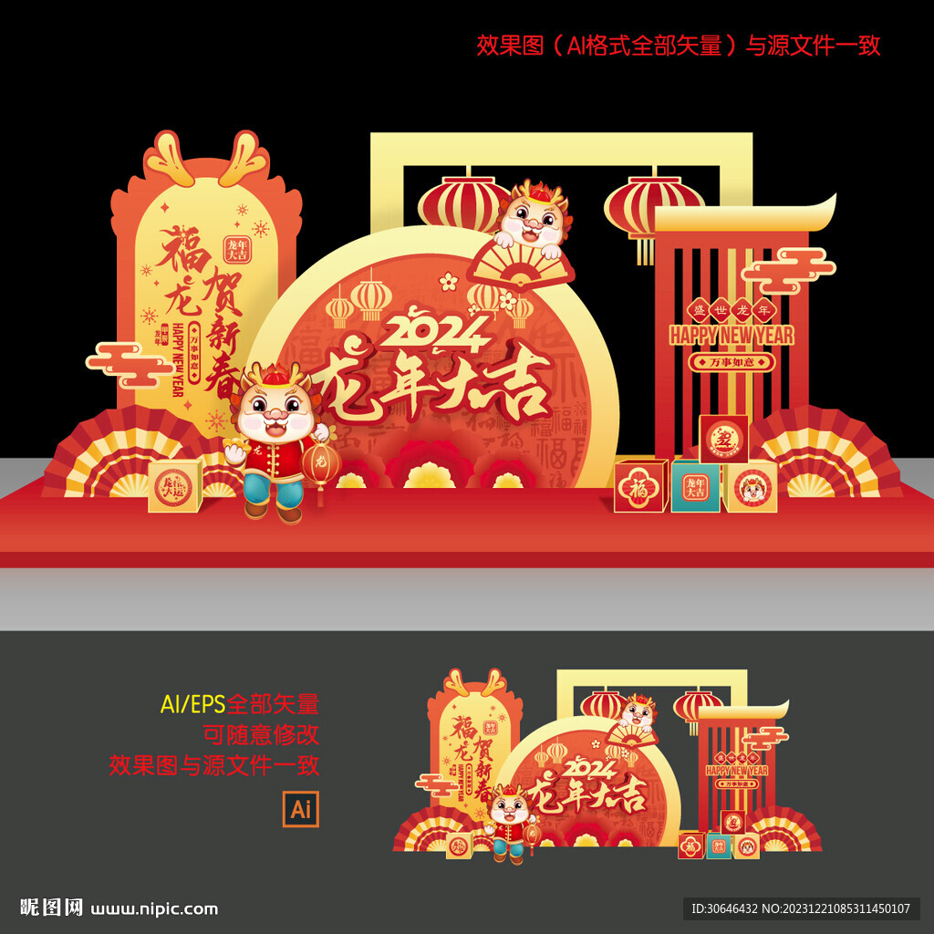 龙年美陈