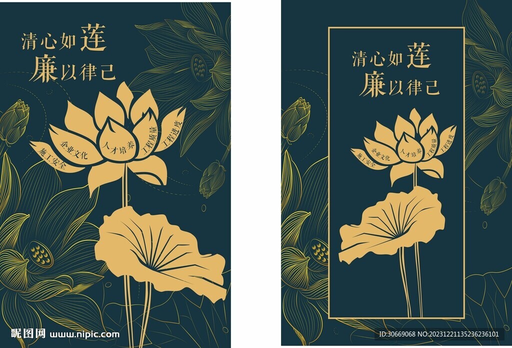 矢量莲花  莲生廉