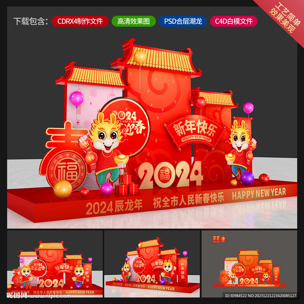 龙年美陈