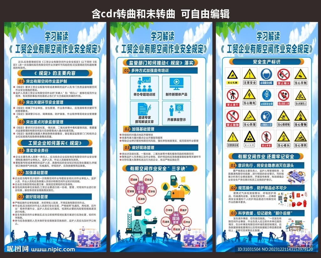 安全生产
