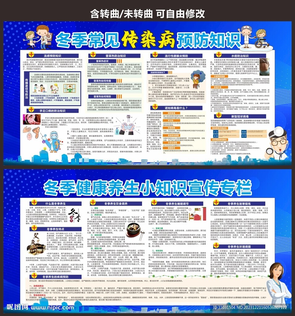 传染病预防知识