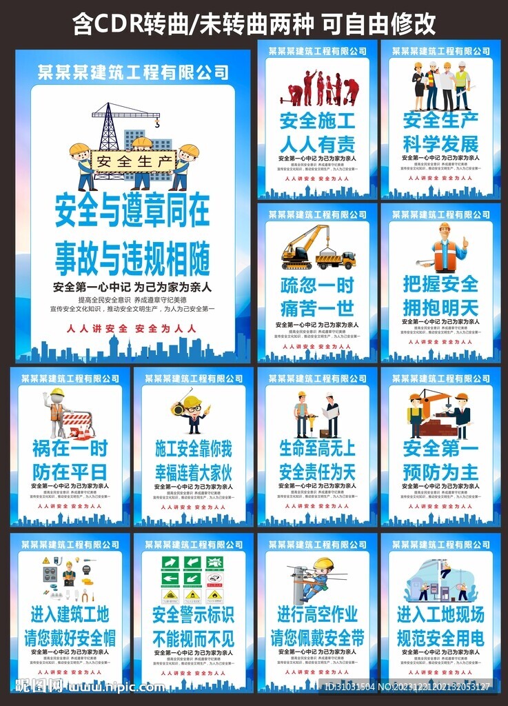 施工工地安全生产