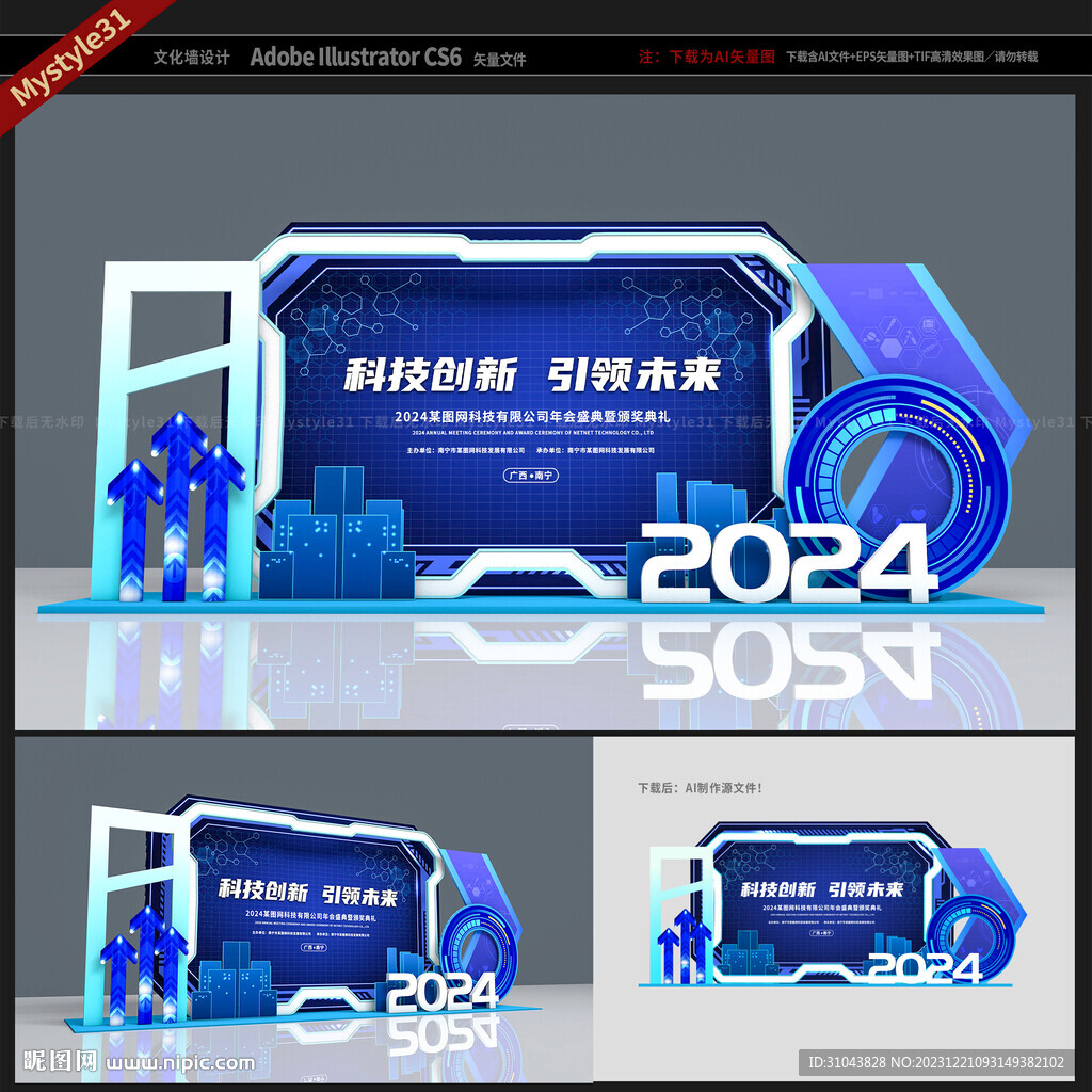 2024年会