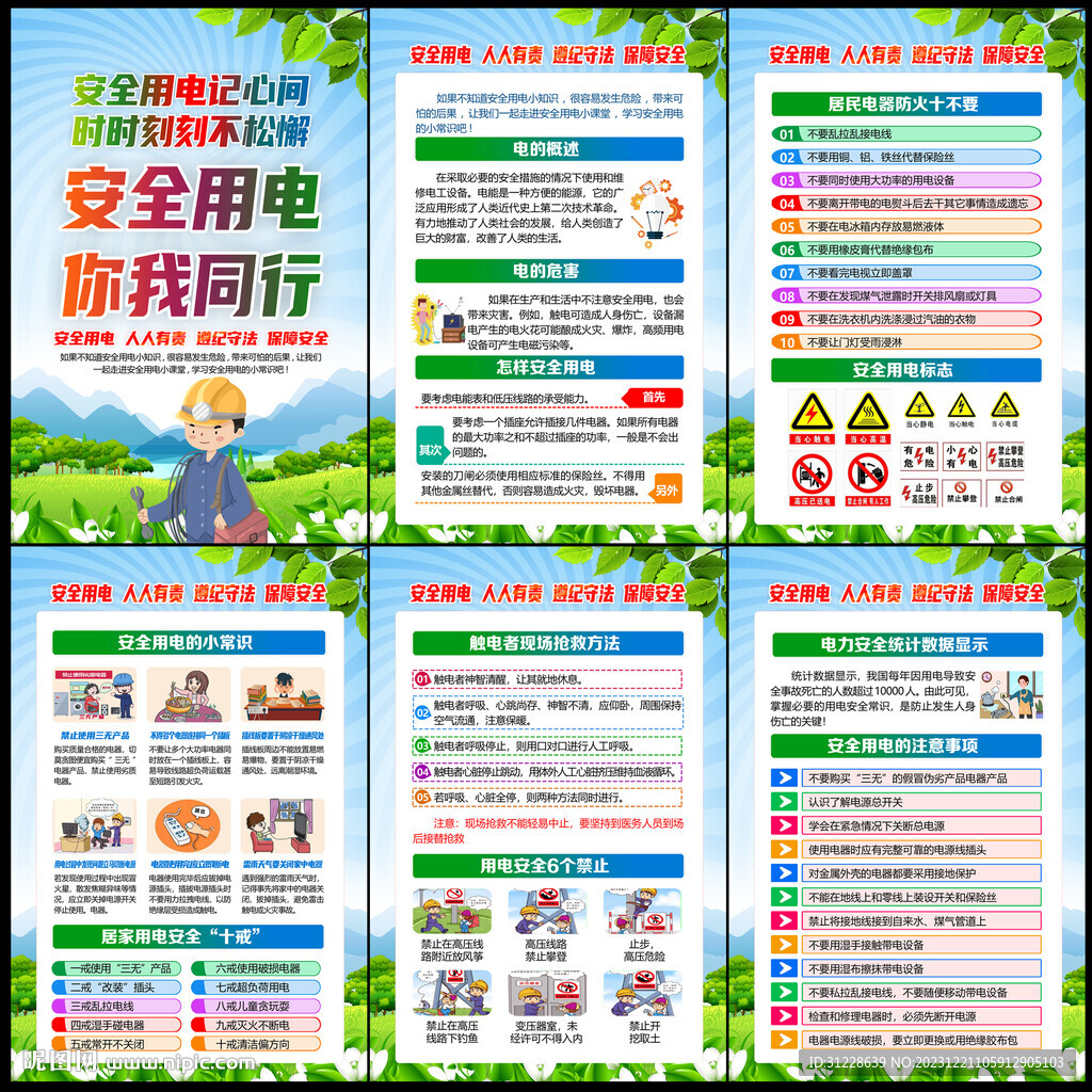 安全用电
