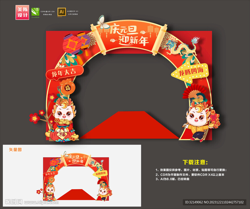 元旦拱门