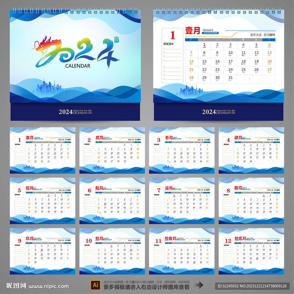 2024年台历