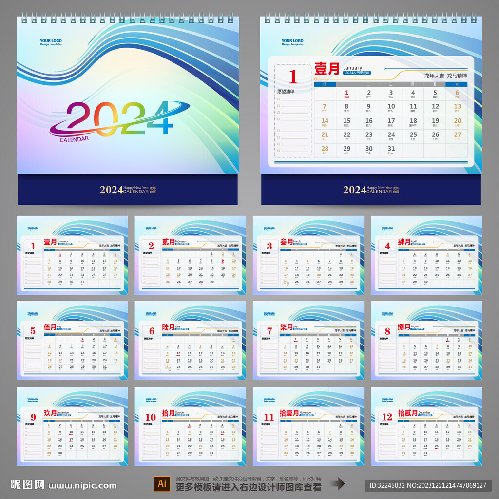 2024年台历