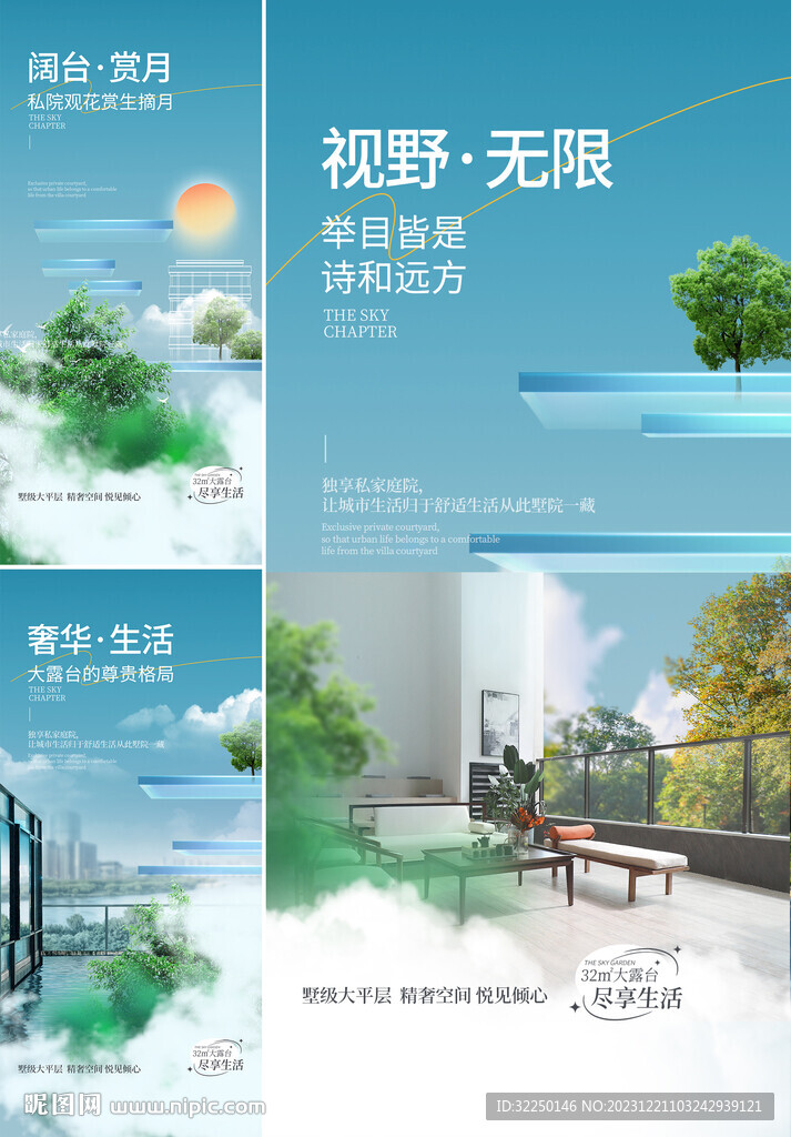 露台  