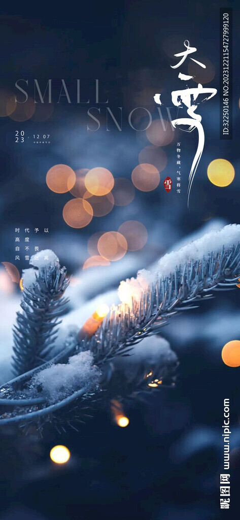 大雪