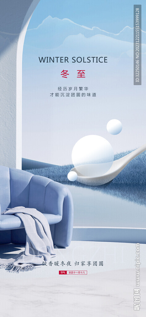 冬至 