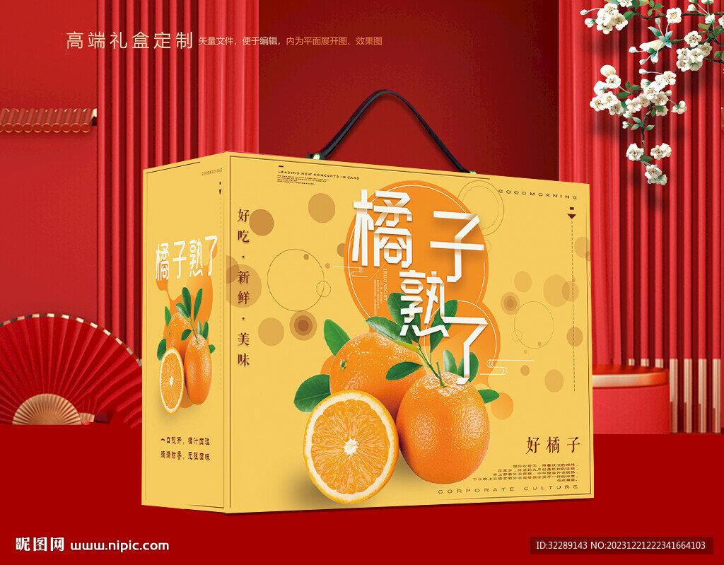 柑橘礼盒橘子