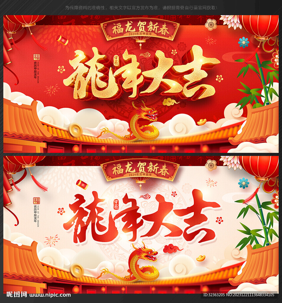 龙年