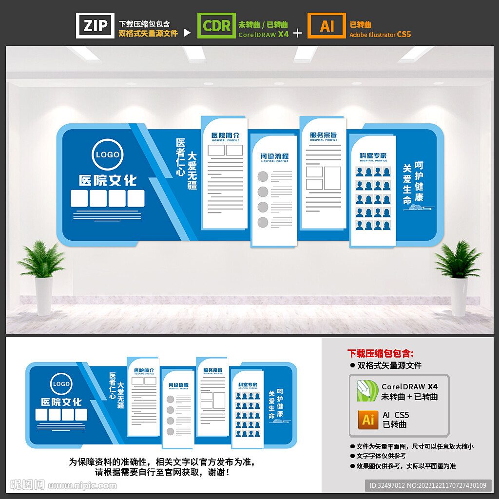 医院文化墙
