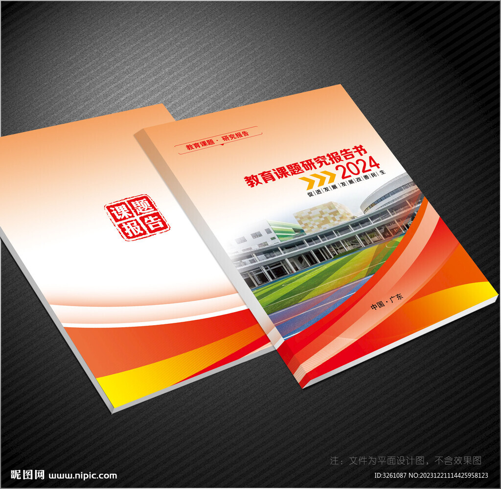 学校封面