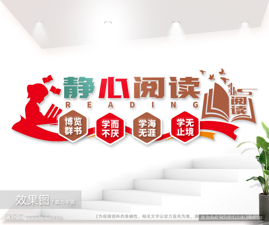 校园阅读标语文化墙