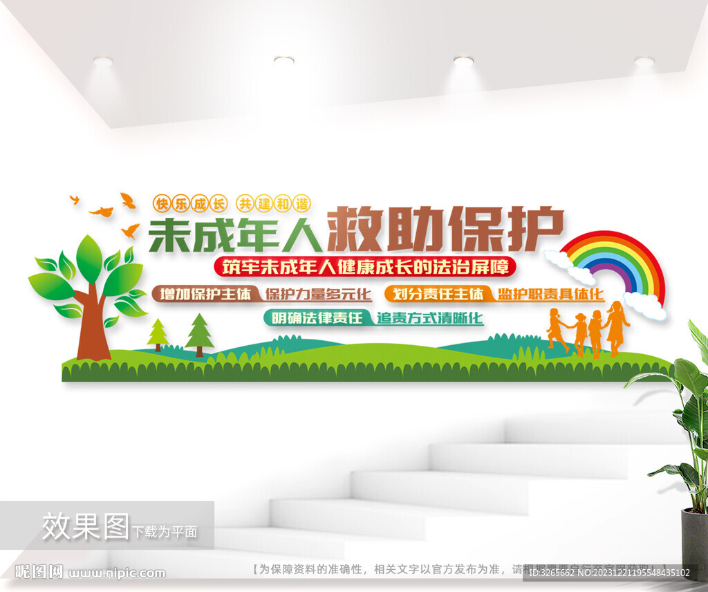 未成年救助保护中心立体墙