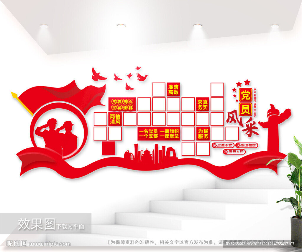 党员风采文化墙