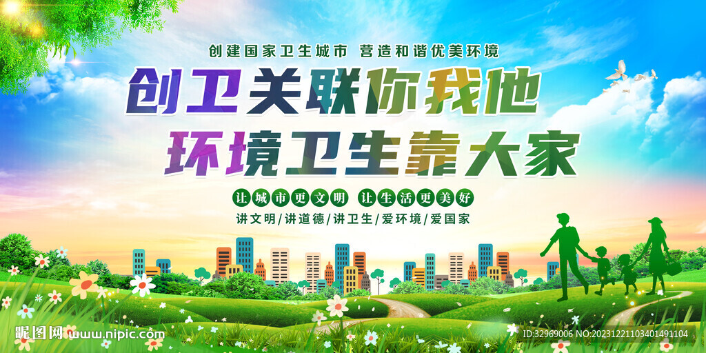 创卫城市