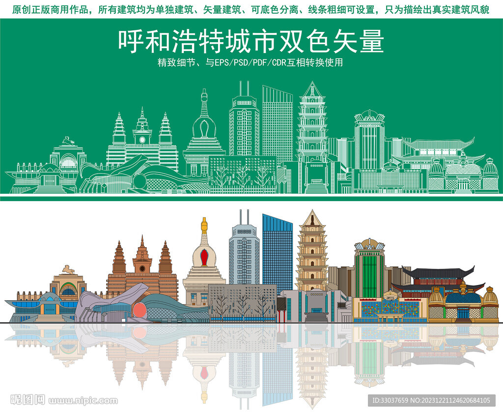 呼和浩特