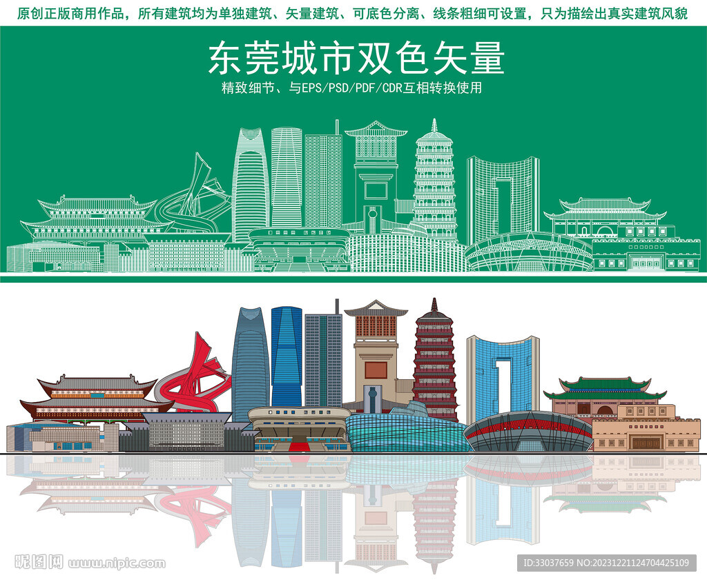 东莞