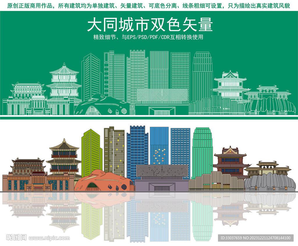大同