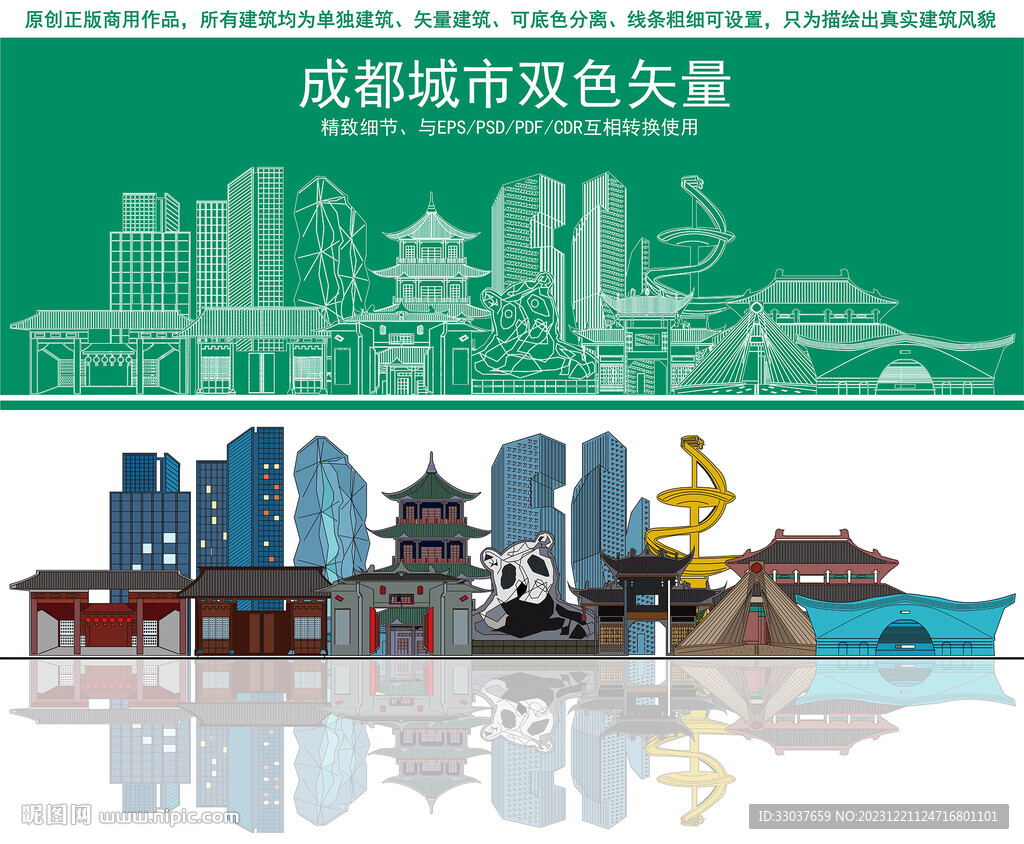 成都