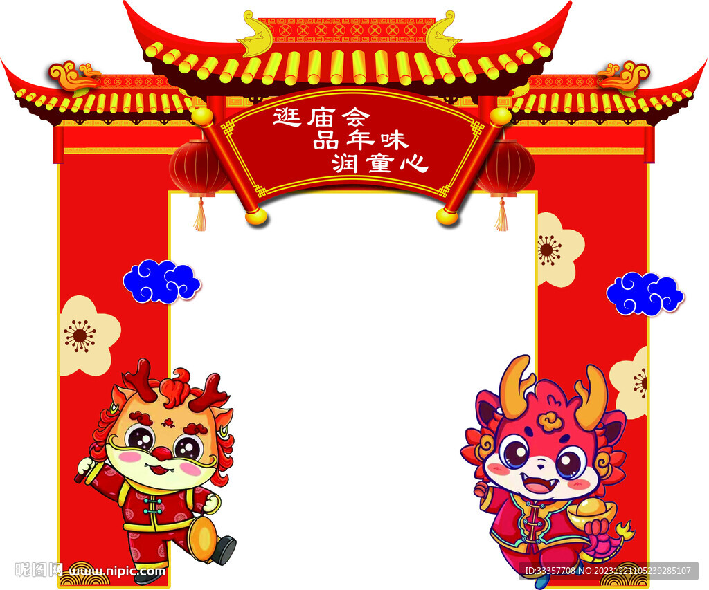 龙年美陈
