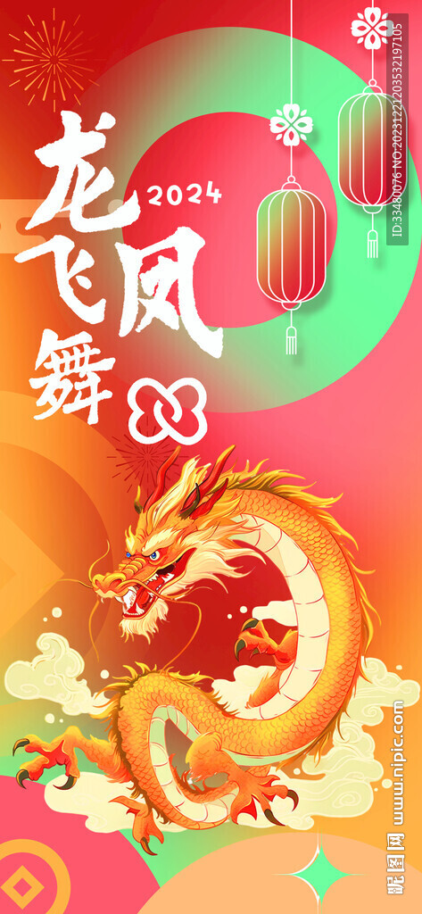 龙飞凤舞