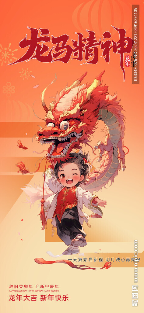 龙马精神